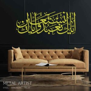 iya kana budu waiya kanastain metal islamic wall art.jpg